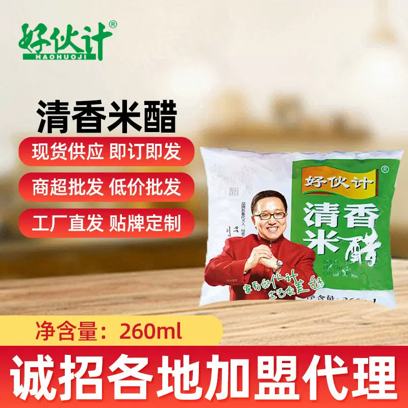 厂家批发好伙计米醋 260ml清香米醋 袋装食醋香醋烹饪炒菜调味品