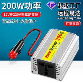 200W逆变器12V转220v/110V车上手机2.1A通用修正弦波