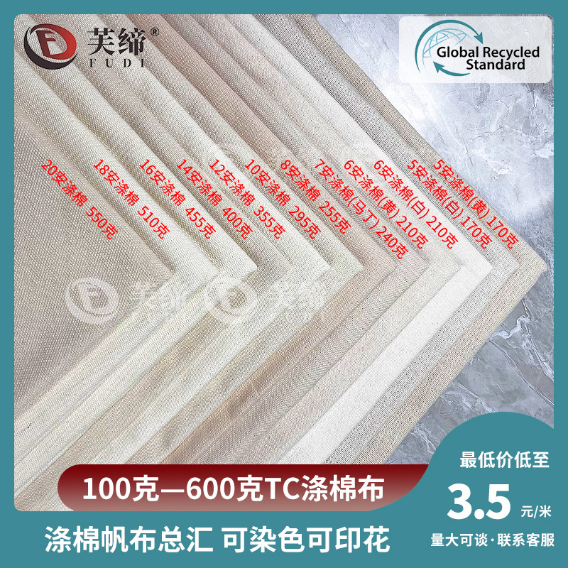 现货100-600克TC涤棉帆布 胚布可染色印花底布箱包桌布帆布面料