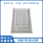塑料烘干盘冷冻托盘单冻器食品晾晒筐子810*595*70药材果脯烘烤盘
