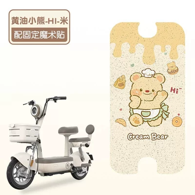 Electric vehicle foot mat — Foot Mats, Electric Scooter Accessories - hi-butter-bear