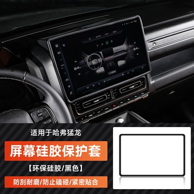 Anti-slip mat, Second Generation Big Dog Center Console - 23-26-haval-f7-screen-silicone-protective-case-black
