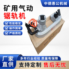 矿用气动锯轨机风动锯切割锯井下矿用防爆手持气动线锯高效切割锯