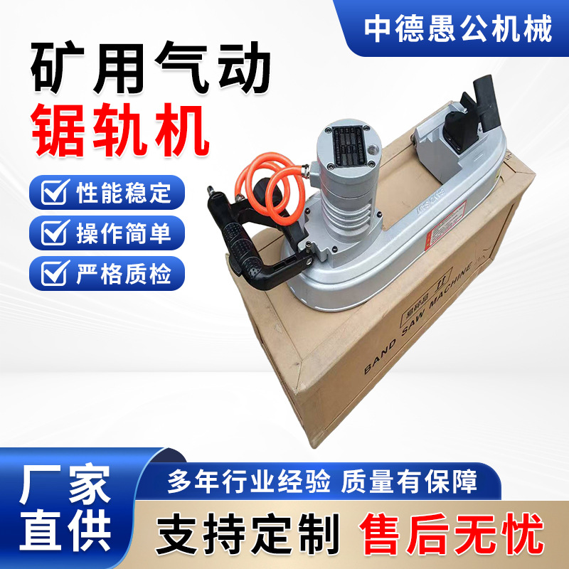 矿用气动锯轨机风动锯切割锯井下矿用防爆手持气动线锯高效切割锯