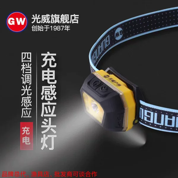 Genuine Guangwei New Sensor Headlight Bait Fishing Rechargeable Led Outdoor Head-Mounted Long-Life Lighting