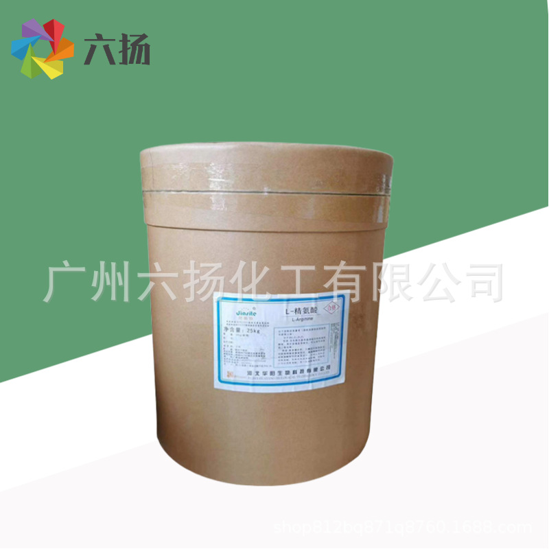 现货L-精氨酸  食品添加剂 氨基酸  品质保证 量大价优 快速发货