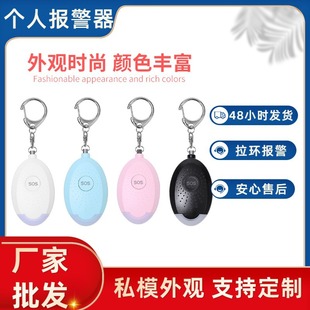 Cross-Border Personal Alarm, Anti-Defense Alarm When Going Out, Rechargeable Flash Anti-Wolf Alarm for Girls and Children