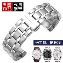 库图钢带 表带 酷图T035手表带 精钢材质原装实心钢T035410A610A