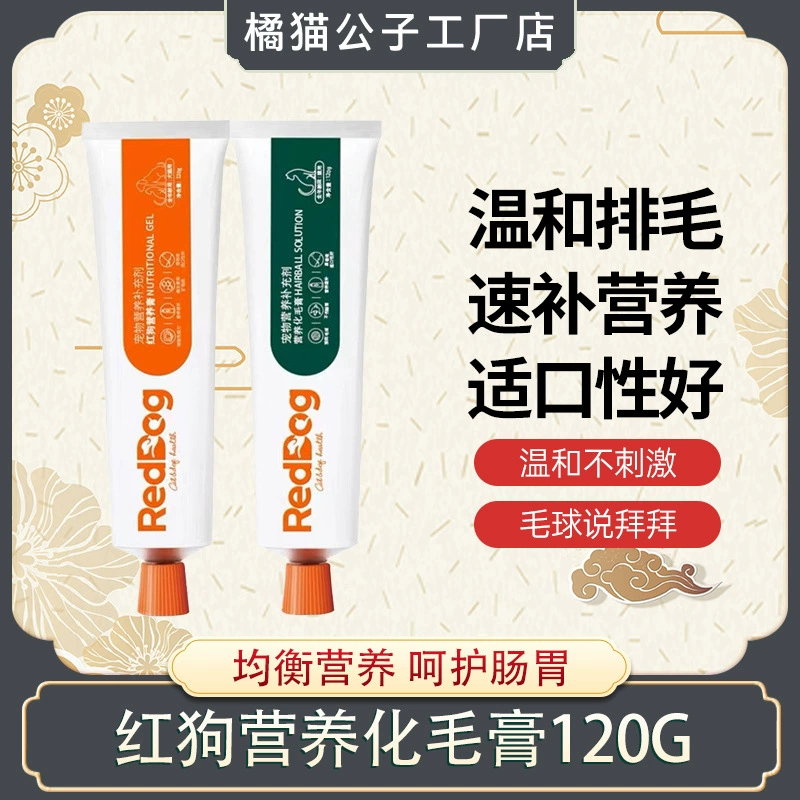 Red Dog Red/Dog питательный крем для волос для кошек и собак, универсальный кондиционер для откармливания и рвоты волос, красота желудочно-кишечного тракта и пополнение волос