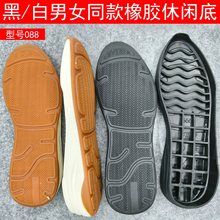 皮鞋换底运动男女黑白橡胶防滑鞋底牛筋圆头鞋底休闲鞋底换底