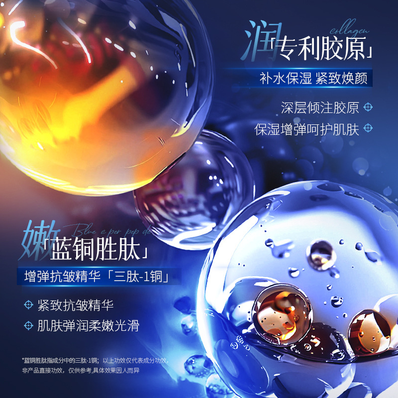Imagen azul de cobre Shengyu colágeno máscara antiarrugas hidratante hidratante máscara de piel rejuvenecida máscara de piel firme