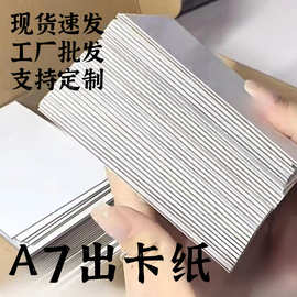 背板保护白卡纸出卡硬纸板批发a7小卡打包2mm加厚硬卡纸