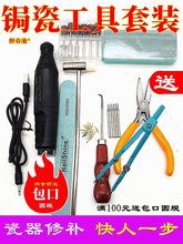 锔瓷工具套装焗瓷上锔钉打孔锯瓷修补瓷器紫砂壶