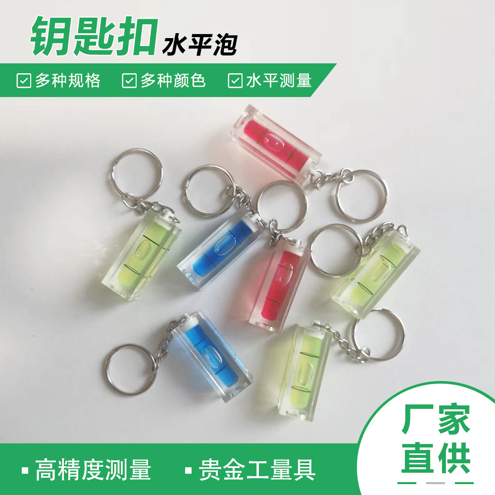 带钥匙扣水平泡水平仪方形水平泡水准泡迷你水平仪小型水平尺