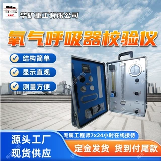选配定制氧气呼吸器校验仪 多功能校验仪 AJ12氧气呼吸器校验仪