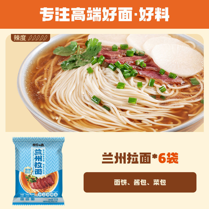 [지역의 진미] 란저우라면 국수 6봉지