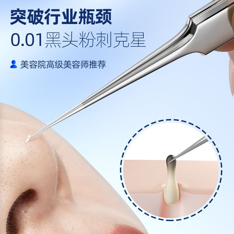 现货代发不锈钢超尖细胞夹高精密粉刺夹去黑头夹祛痘粉刺针暗疮针