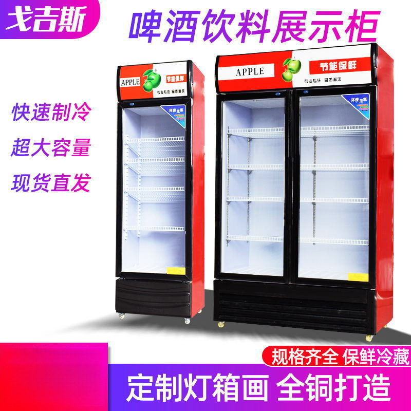 啤酒饮料展示柜冰柜单双门保鲜柜超市便利店果蔬冷藏柜酒水饮料柜