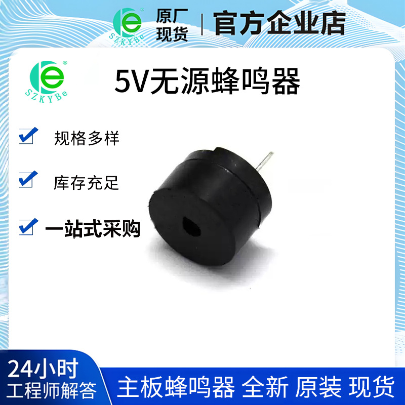 5V无源蜂鸣器 主板蜂鸣器 5V无源蜂鸣器 全新现货 深圳供应