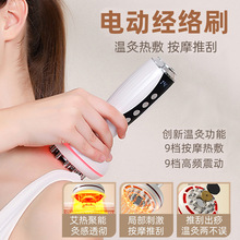 跨境新款电动刮痧仪经络仪全身通用疏通揉肚子加热震动按摩经络刷