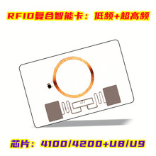 混合双芯片智能标签卡 RFID低频4100+超高频U8 复合消费盘点卡