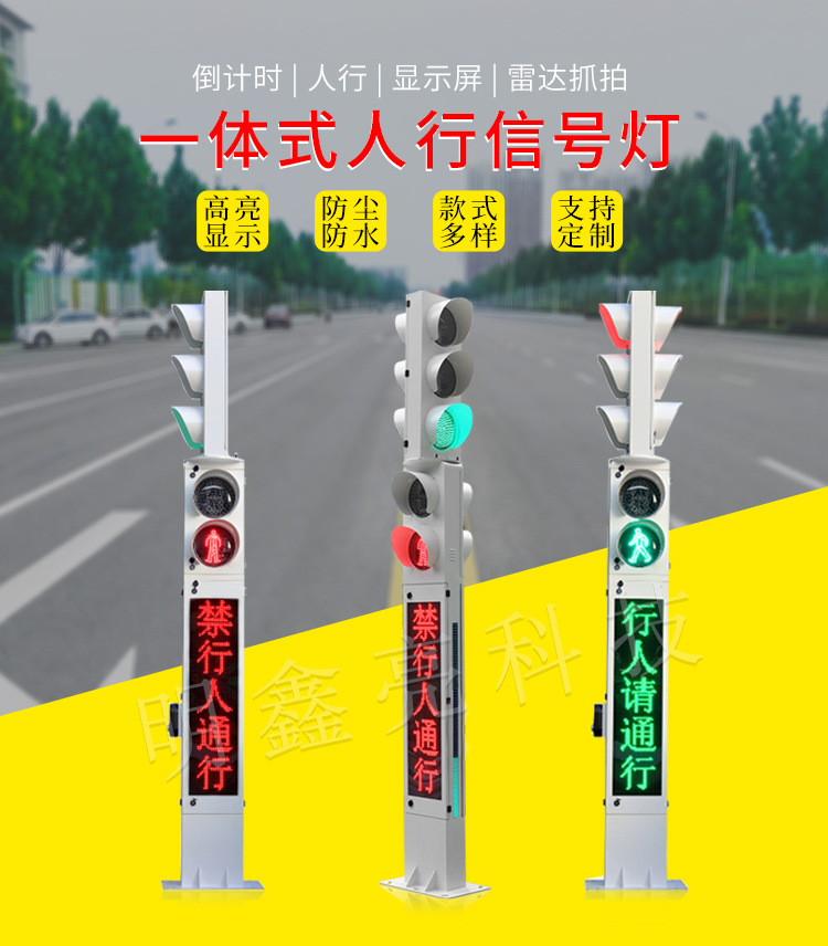 一体立柱式交通信号灯机动车行人倒计时红绿灯十字路口LED警示屏-阿里巴巴