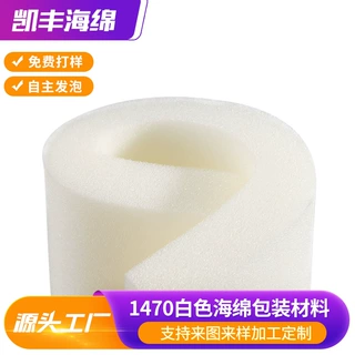 1470包装海绵防震抗摔填充白色海绵中高密度包装礼盒内衬定制海绵