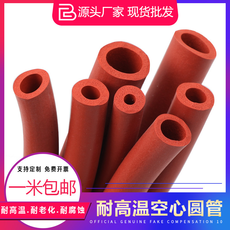 红色硅橡胶发泡耐高温耐磨防撞圆形圆管O型密封条减震保护硅胶条