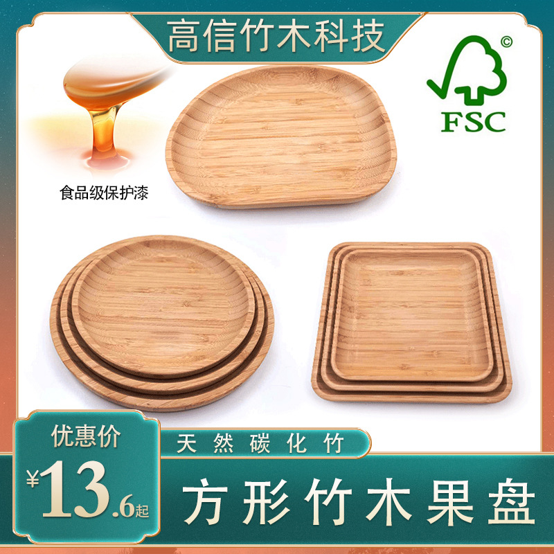 FSC竹木面包盘竹木制果盘餐盘酒店木质圆形水杯托盘收纳