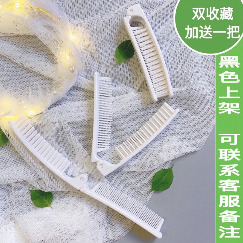 折叠梳子家用学生可折叠便携旅行防静电卷发两用按摩无味塑料梳