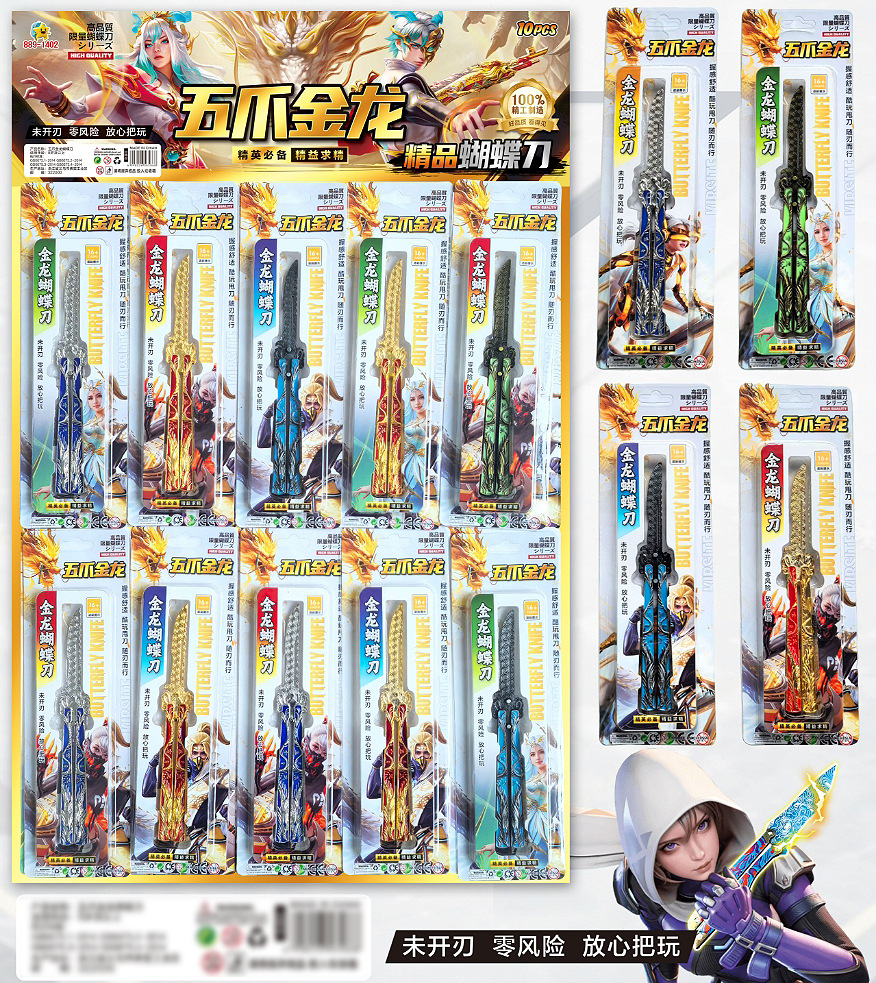 다섯 발톱 황금 용 합금 나비 칼 - 전체 보드에 10개