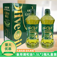 克蒂芬妮橄榄香型食用油礼盒装调和油1.5L*2瓶婚庆礼品商务送礼