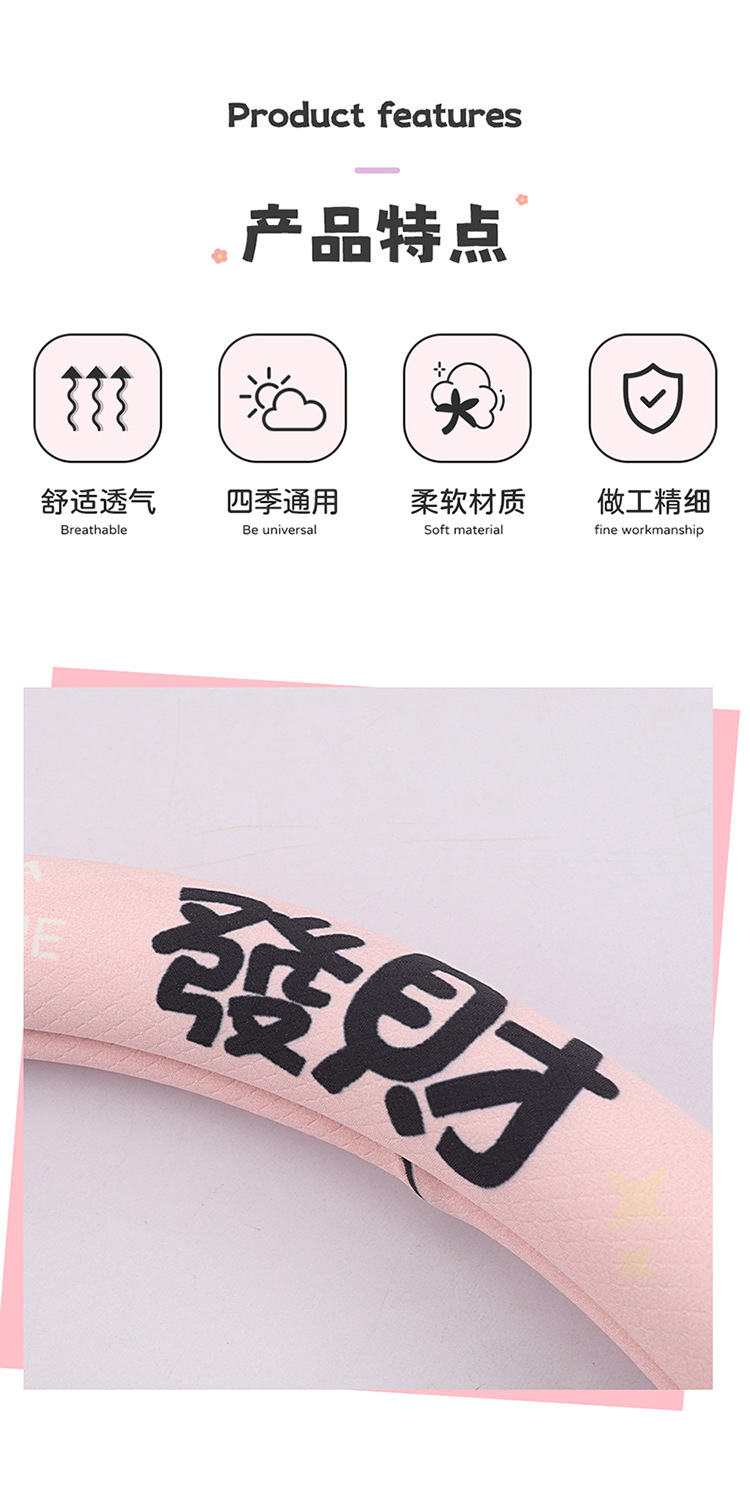 Factory Direct Sales of the New Model Princess Please Get Rich Breathable Fabric Car Steering Wheel Cover, Non-Slip Breathable Universal Handle Cover