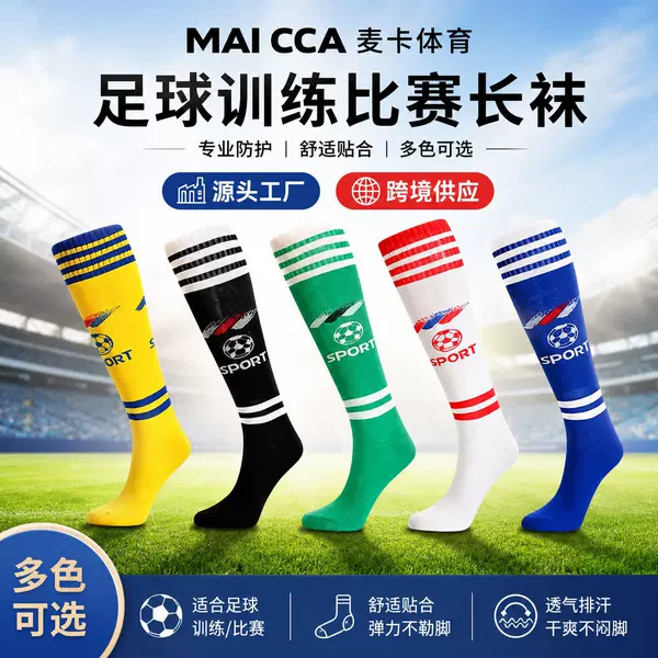 Professional children's soccer socks, long socks for boys, anti-slip, designed for kicking and playing soccer, suitable for youth players, for actual matches and training