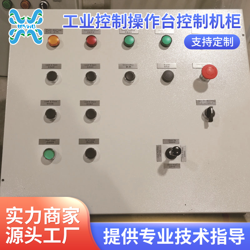 供应 工业控制操作台控制机柜 非标落地式控制柜箱操作台 批发