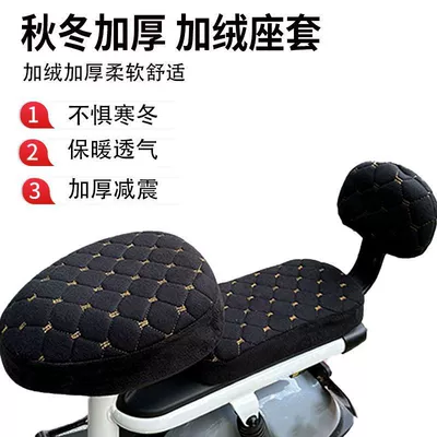 Electric car cushion Thickened Yadi Emma Electric Bicycle