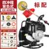 Four-stroke piggyback standard YMH GX-60