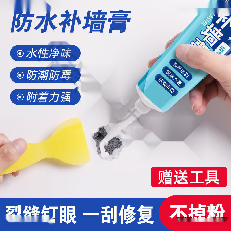 防水补墙膏墙面家用内墙墙壁翻新耐水腻子粉墙面钉子洞修补膏神器