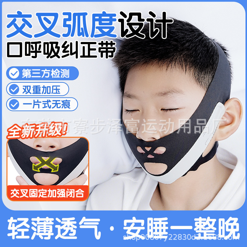 全新双洞交叉闭嘴防张口呼吸矫正器闭嘴神器腺样体肥大睡觉防张嘴|undefined