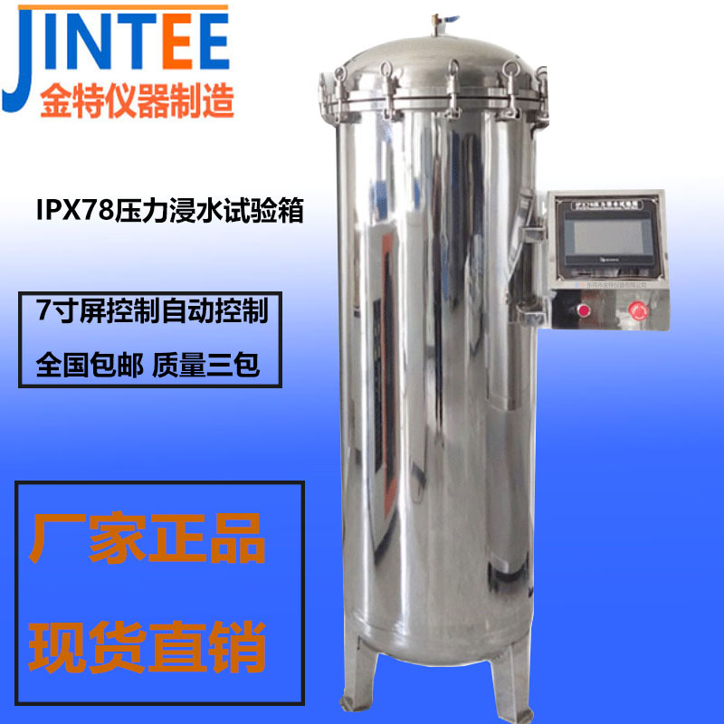IPX8压力浸水试验机设备潜水相机手电筒密封性检测试验箱防水