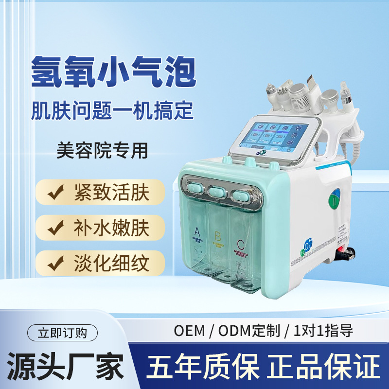 Instrumento de belleza de burbujas pequeñas de hidrógeno y oxígeno Instrumento de limpieza de salón de belleza Instrumento de gestión de la piel de burbujas grandes de hidrógeno y oxígeno Instrumento de inyección de oxígeno para puntos negros