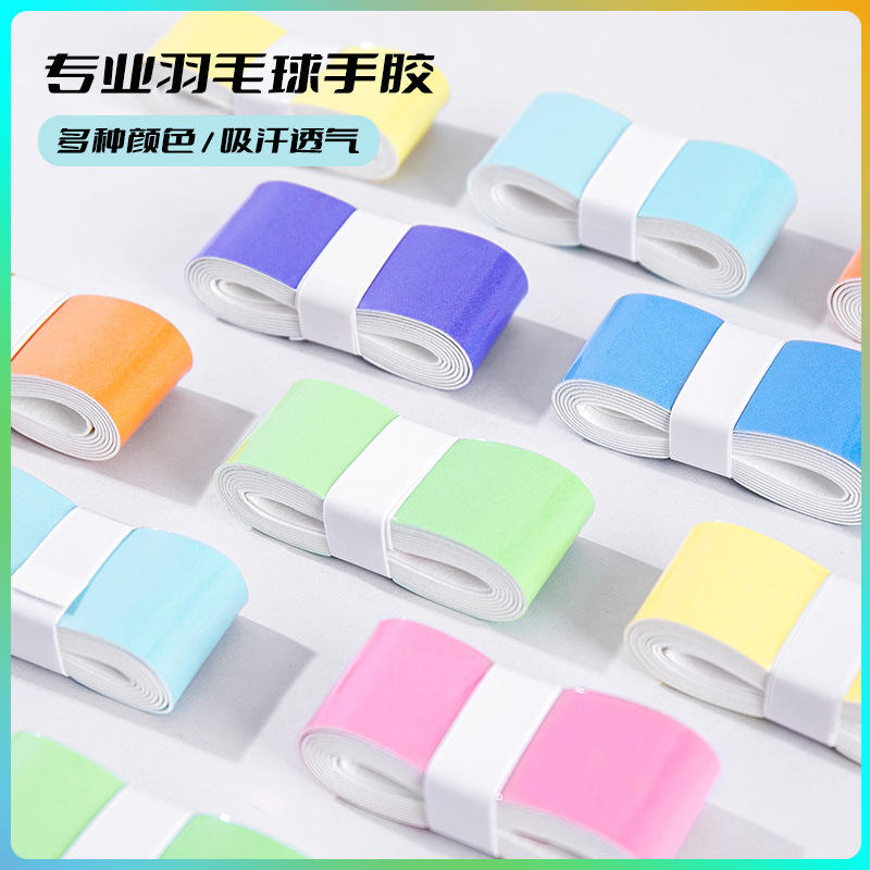 渐变色手胶平面减震吸汗时尚羽毛球手胶吸汗带云驰手胶渐变手胶|undefined