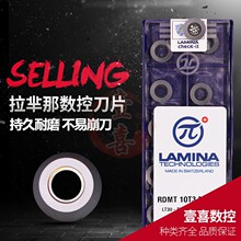 LAMINA拉芈那瑞士进口数控刀片RDMT10T3/1204MO  LT30