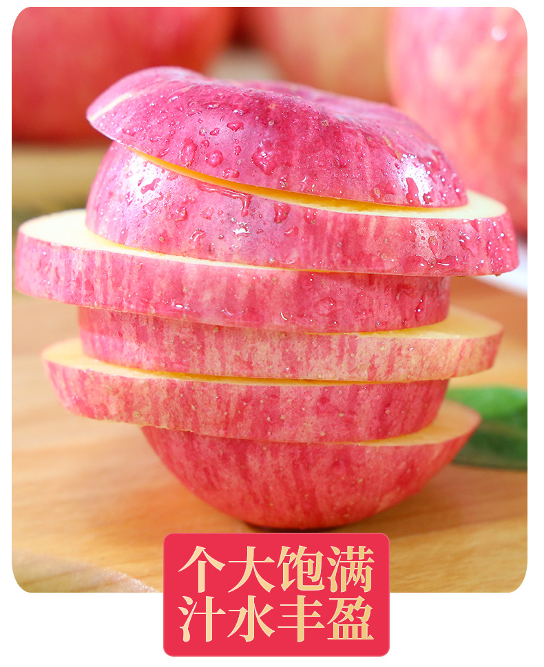 红富士苹果详情_06