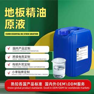 Customized Floor Essential Oil Liquid Solid Wood Floor Wood Products Waxing Care Essential Oil Floor Wax Liquid Concentrated Raw Materials