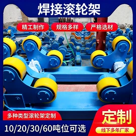 焊接滚轮架;焊接变位机