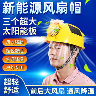 Fan Safety Helmet, Solar-Powered Rechargeable Air-Conditioning Hat, Construction Site Cooling Hat, Multi-Functional Helmet, Source Customization
