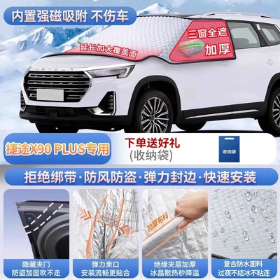 Car snow shield | frost cover and snow shield - exclusive-for-jetour-x90-plus-magnetic-strap-free-design-extra-thick-and-padded-frost-resistant-and-ice-free