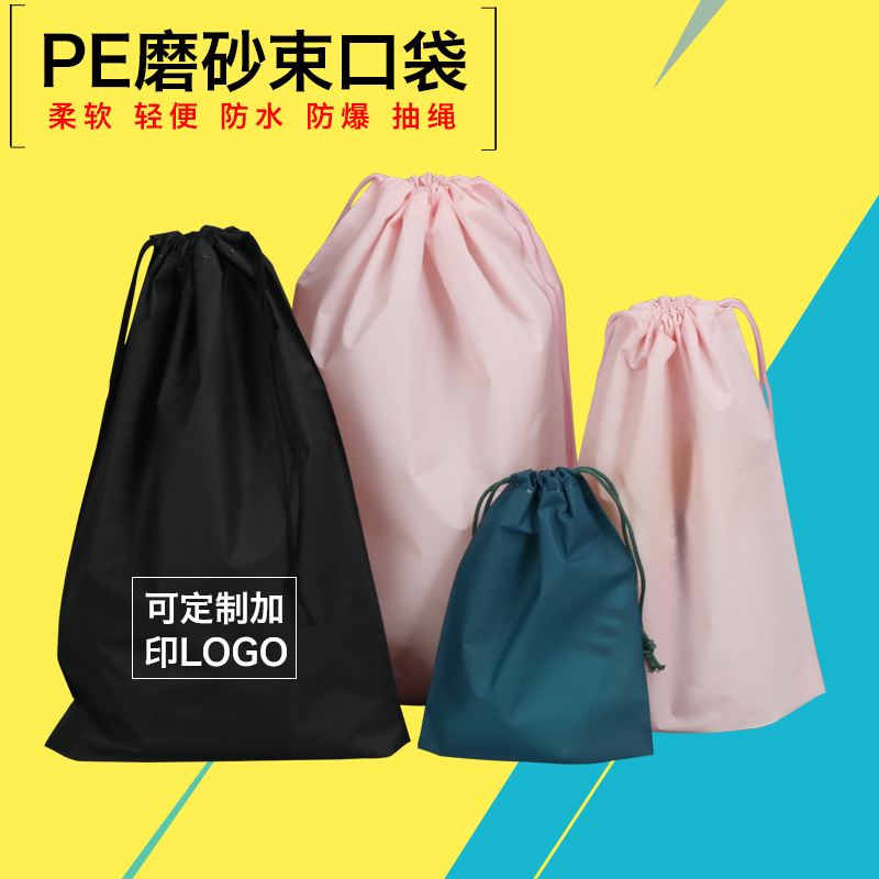 pe抽绳束口袋防尘袋粉色批发内衣化妆品手饰收纳塑料袋定制logo