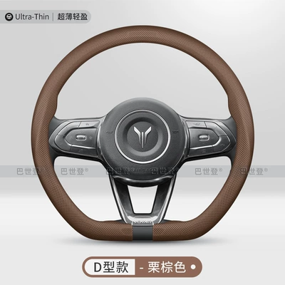 Lantu Dreamer Car Steering Steering wheel cover - snap-on-d-type-jia-brown-ultra-thin-model-38cm